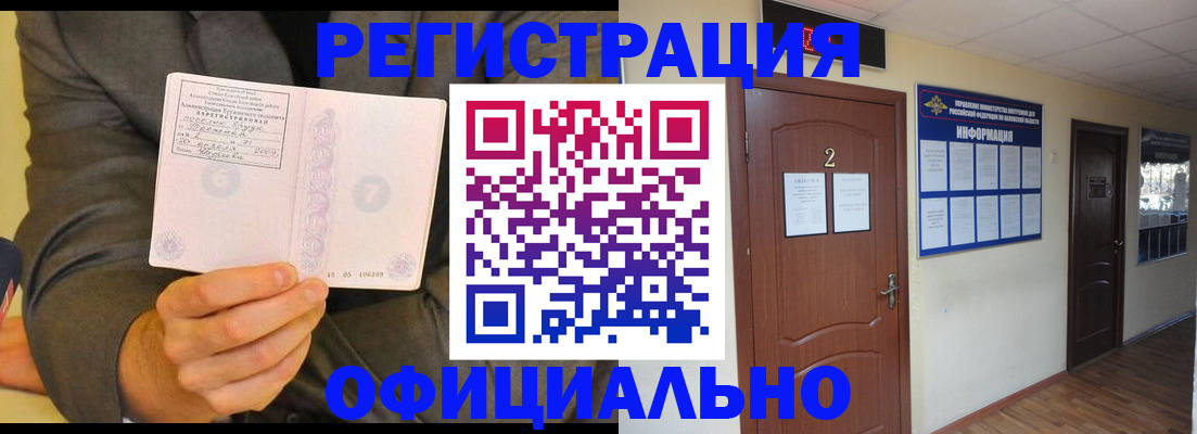 временная регистрация недорого в Брянске